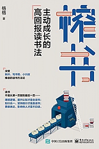 《榨书:主动成长的高回报读书法》
