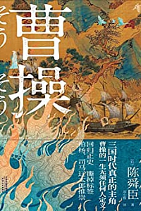 《曹操》