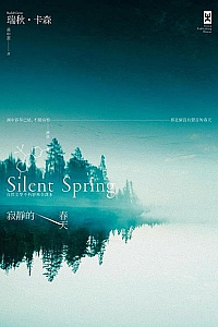 《寂靜的春天:自然文學不朽經典全譯本》(精裝版)