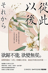 《從此以後》