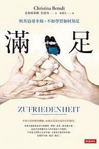 《滿足》