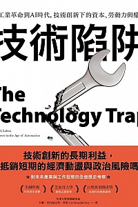《技術陷阱》