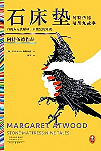 《石床垫:阿特伍德暗黑九故事》