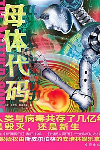 《母体代码》