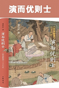 《演而优则士》