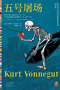 《五号屠场》