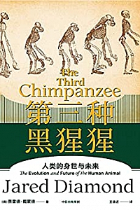 《第三种黑猩猩》