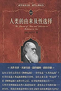 《人类的由来及性选择》