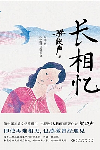 《长相忆》