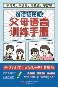 《对话叛逆期》