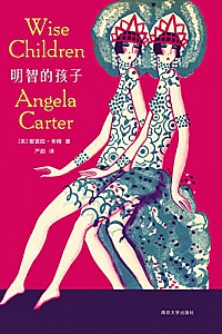 《明智的孩子》