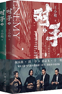 《对手》