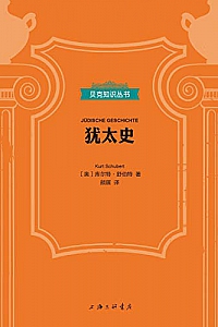《犹太史》