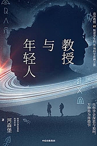 《教授与年轻人》