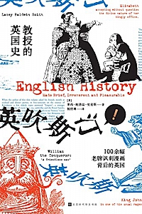 《教授的英国史》