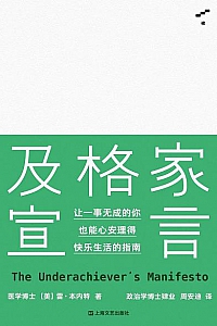 《及格家宣言》