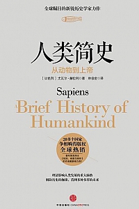 《人类简史》