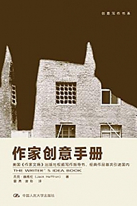 《作家创意手册》