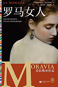 《罗马女人》