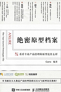 《绝密原型档案》