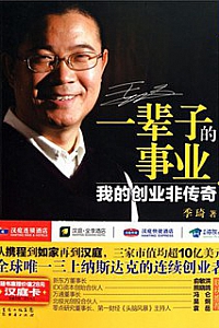 《一辈子的事业》