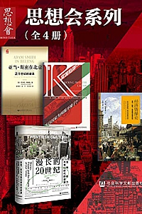 《思想会系列》(全4册)