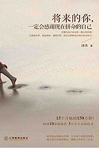 《将来的你,一定会感谢现在拼命的自己》