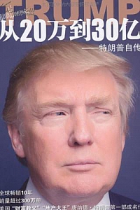 《从20万到30亿》