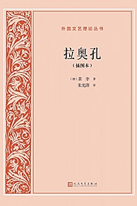 《拉奥孔》(插图本)