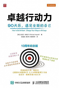 《卓越行动力》