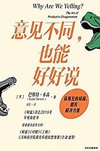 《意见不同,也能好好说》