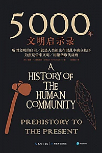 《5000年文明启示录》