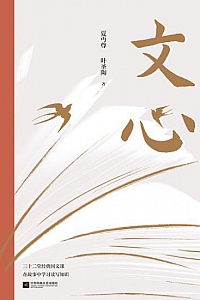 《文心》