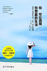 《你可以选择你想要的生活 》