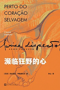 《濒临狂野的心》