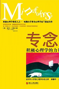 《专念:积极心理学的力量》