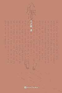 《六月眠浅》