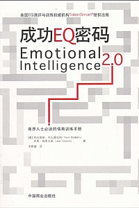 《成功EQ密码》