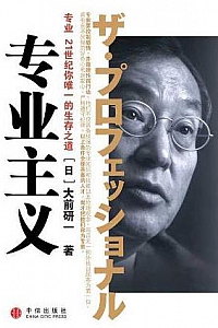 《专业主义》