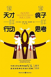 《像疯子一样思考,像天才一样行动》