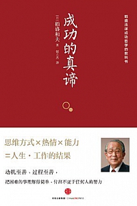 《成功的真谛》