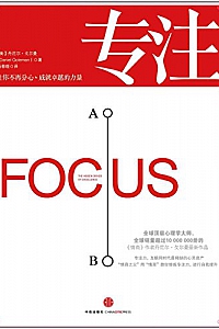 《专注》