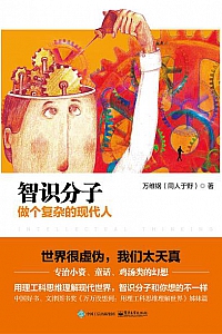 《智识分子》