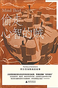 《偷走心智的贼》