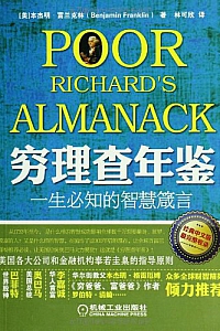 《穷理查年鉴》