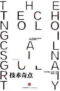 《技术奇点》