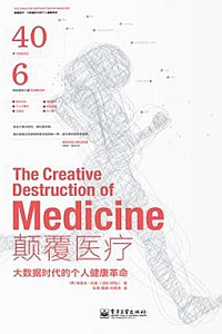 《颠覆医疗》