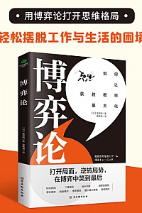 《博弈论》