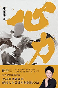 《心力》