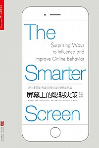 《屏幕上的聪明决策》